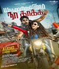 Yagavarayinum Naa Kaakka Poster